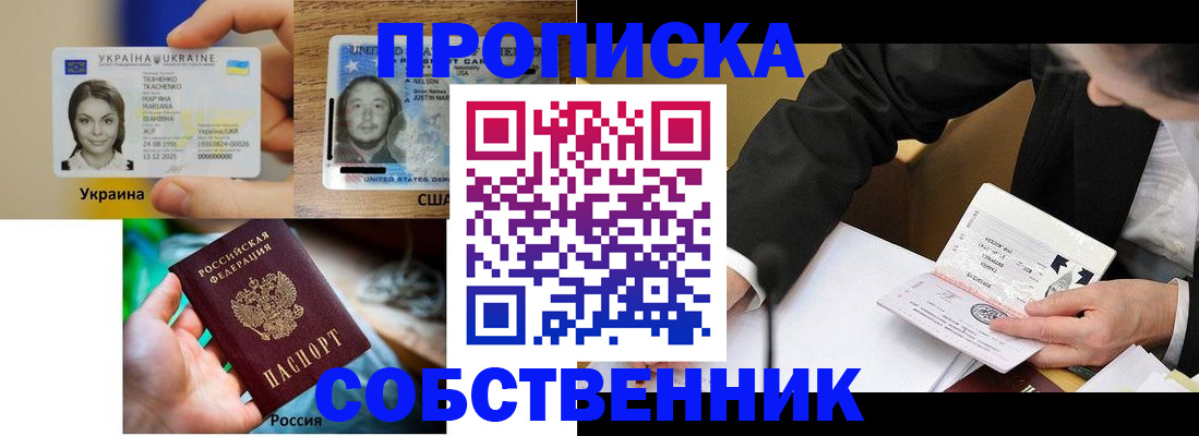 временная регистрация надежно в России