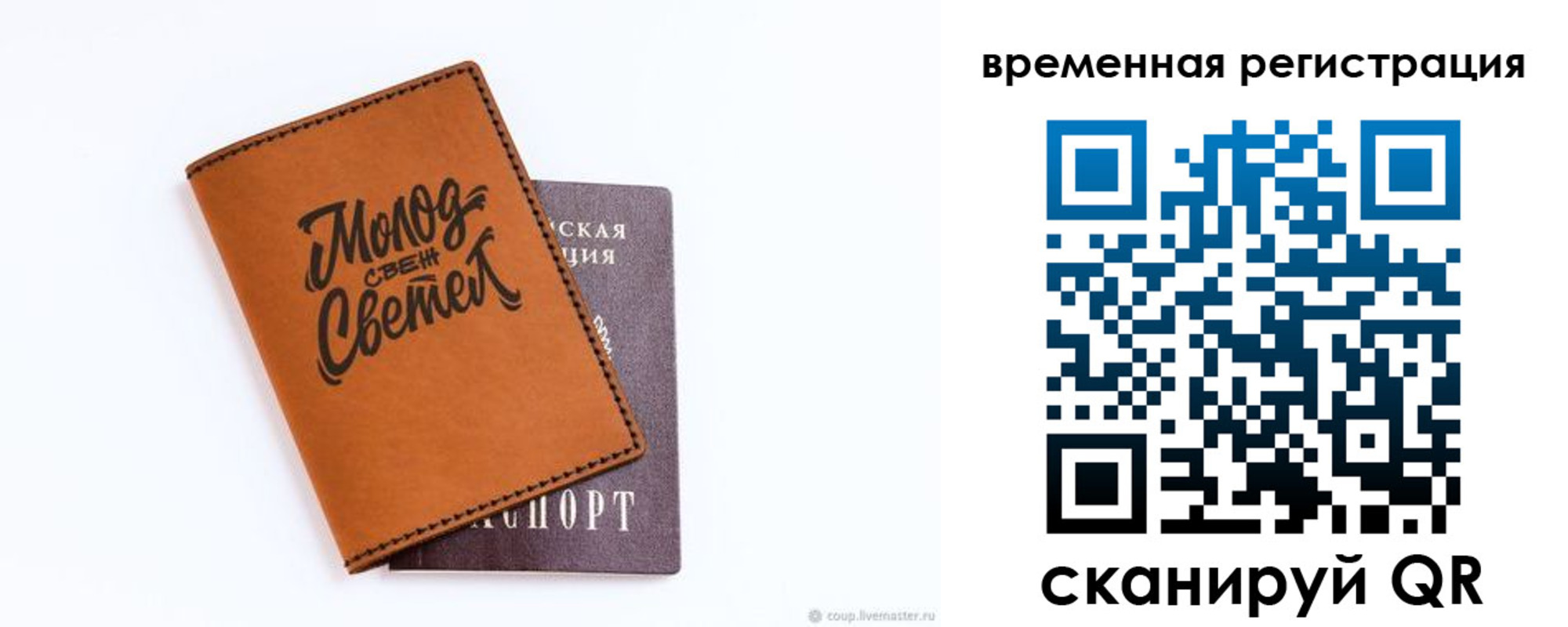 прописка законно в России