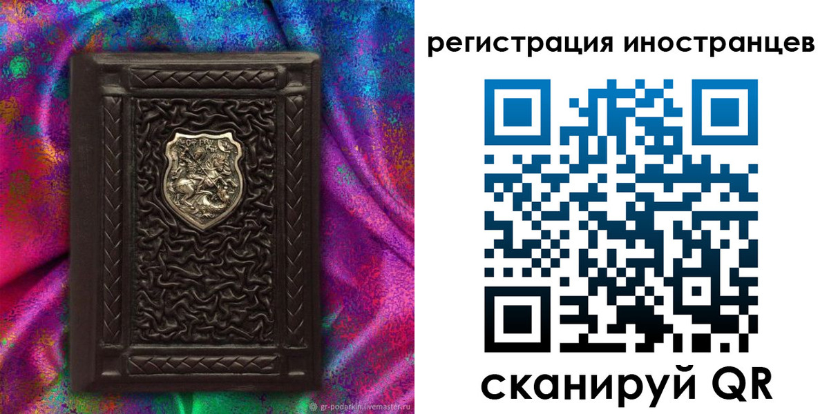 временная регистрация 2025 в России