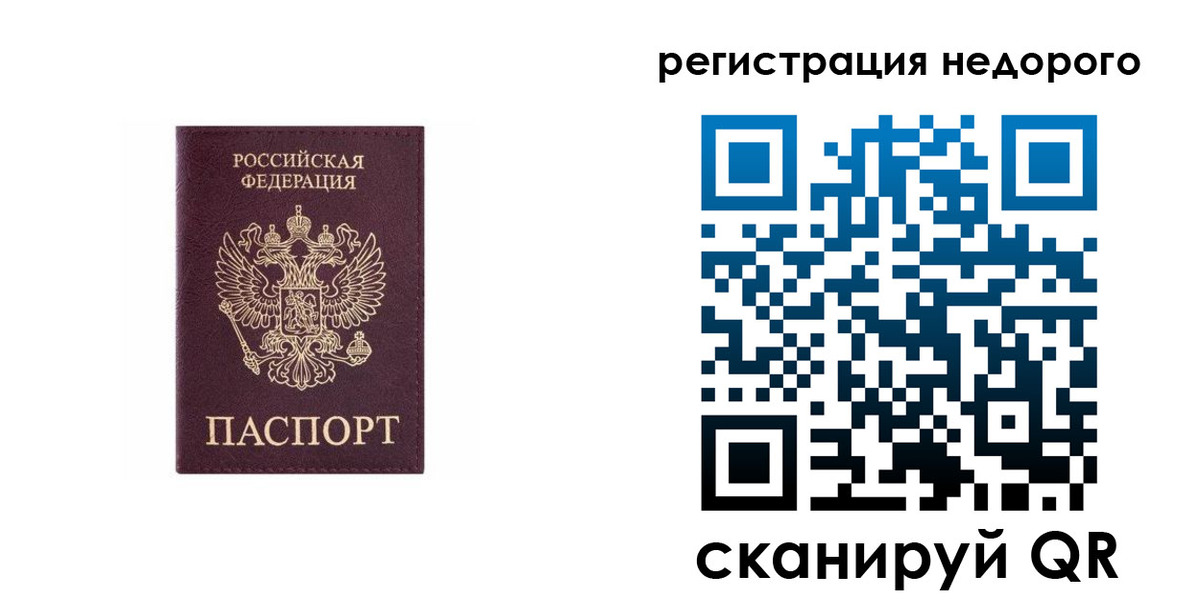 временная регистрация собственник в России