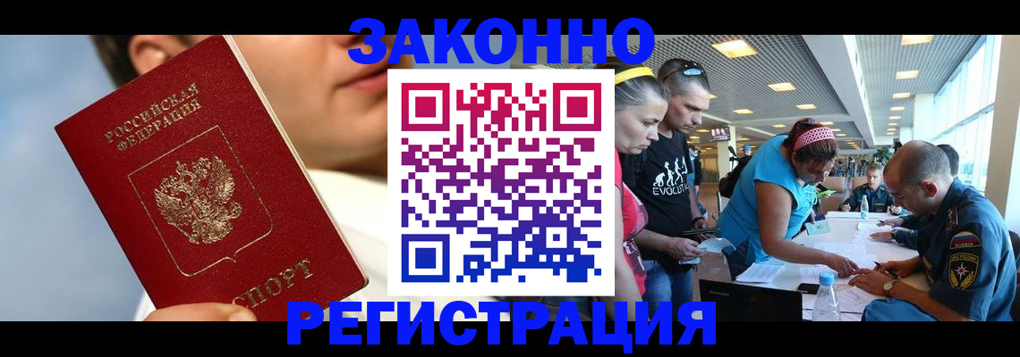 временная прописка в России