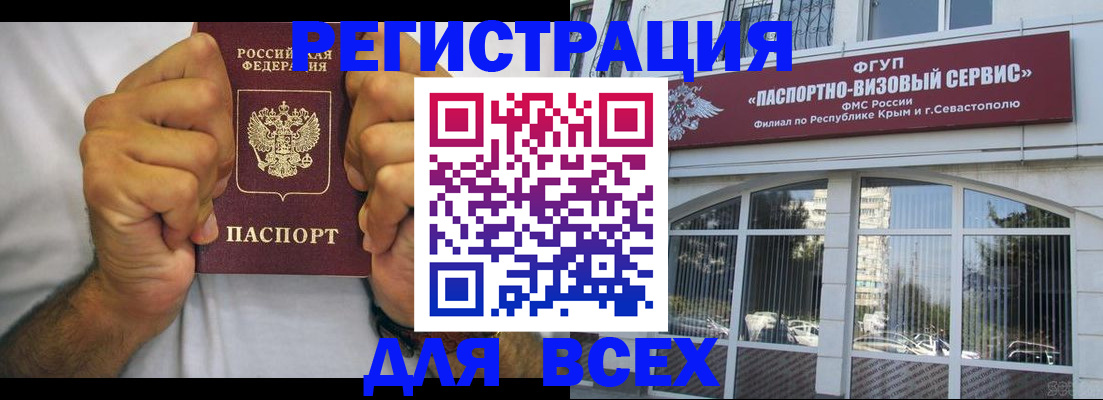 временная регистрация недорого в России