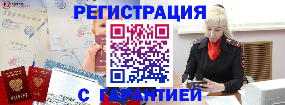 прописка иностранных граждан в России