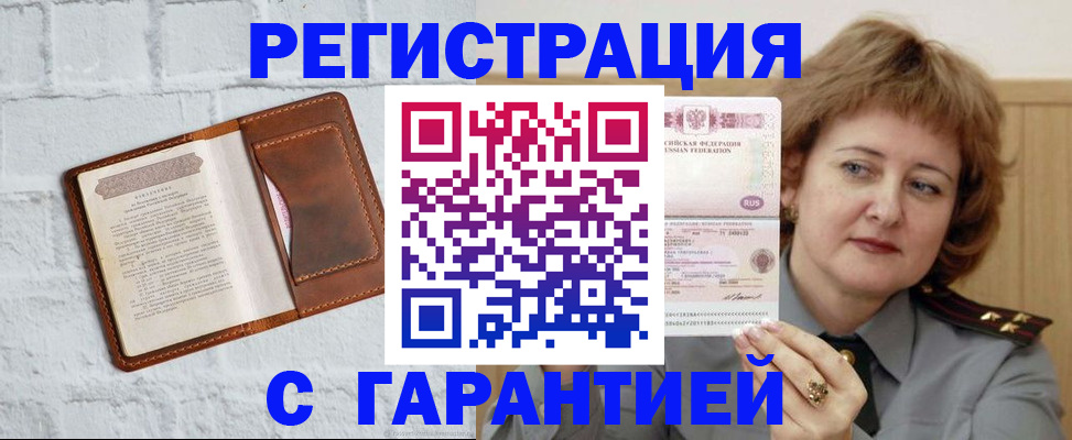 регистрация в России