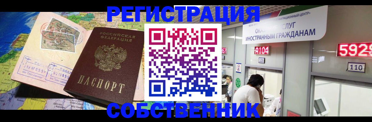 временная регистрация поиск в России