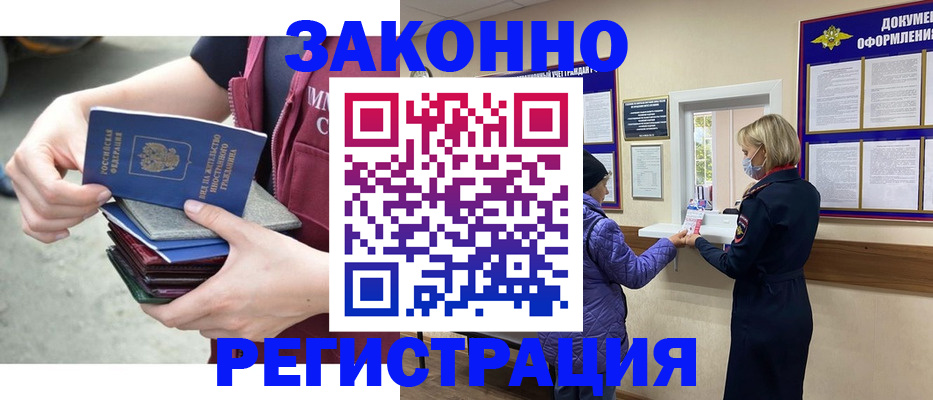 регистрация в России