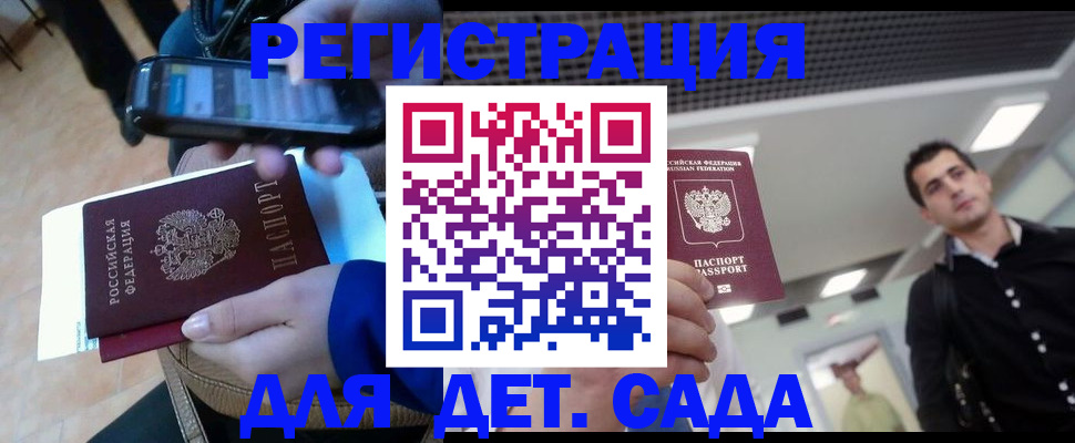временная регистрация купить в России