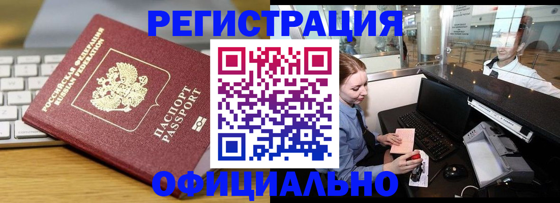 временная регистрация поиск в России