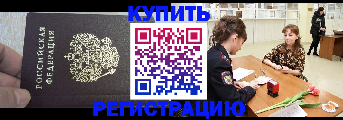 прописка поиск в России