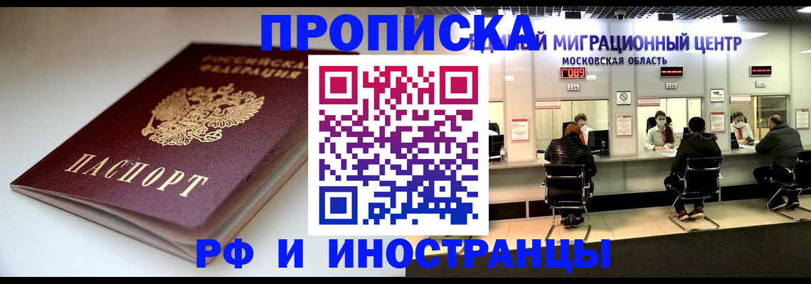 временная регистрация для всех в России